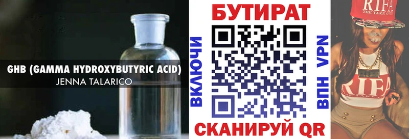 БУТИРАТ вода  Купить закладки  Могоча 