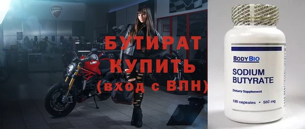 бутират Вязьма
